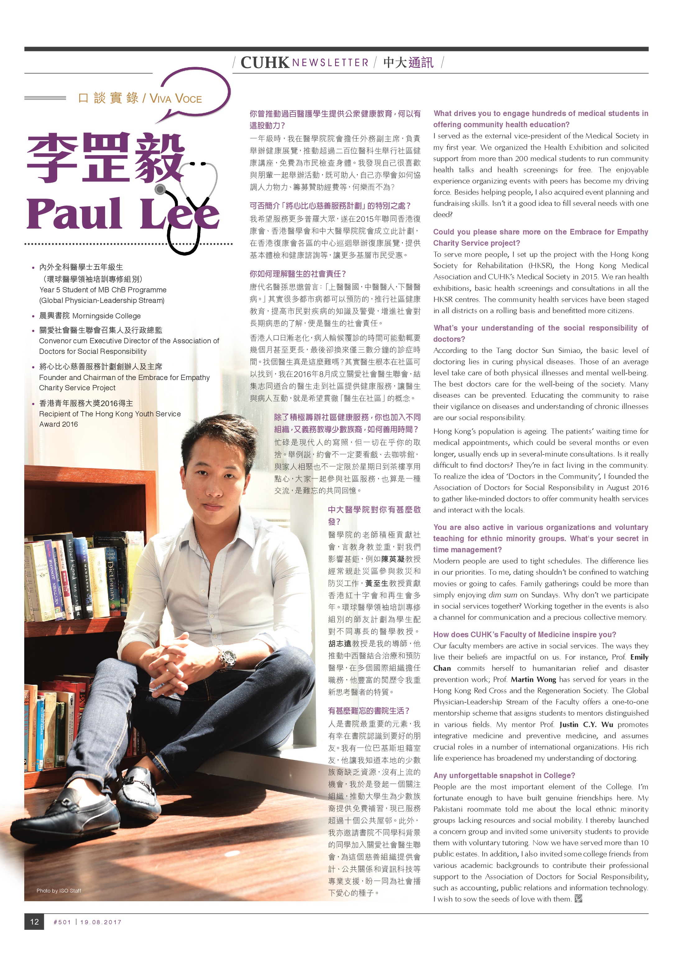 Paul Lee Interview