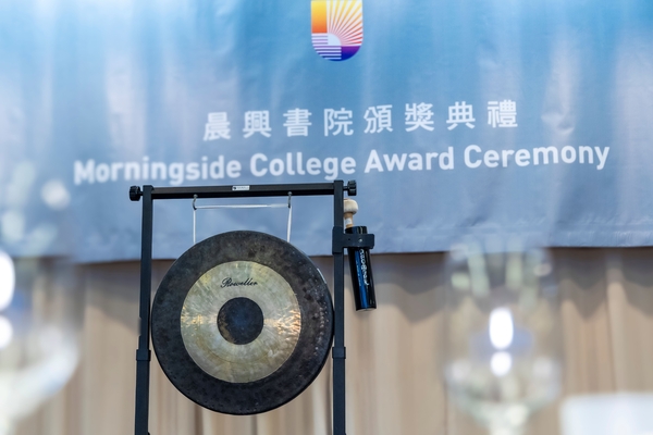 The Morningside College Award Ceremony.